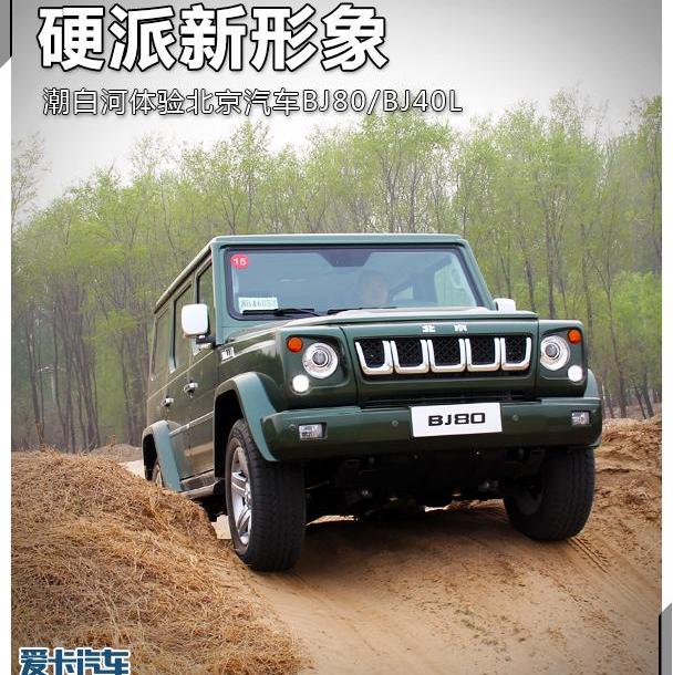 北京,Jeep,牧马人