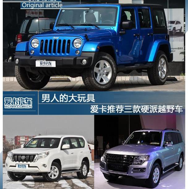 牧马人,汉,Jeep,Alpine,丰田