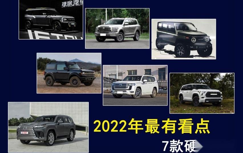 雷克萨斯,坦克,丰田,捷途,Bronco