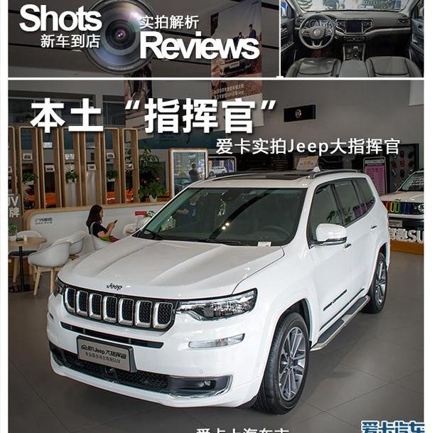 Jeep,北京