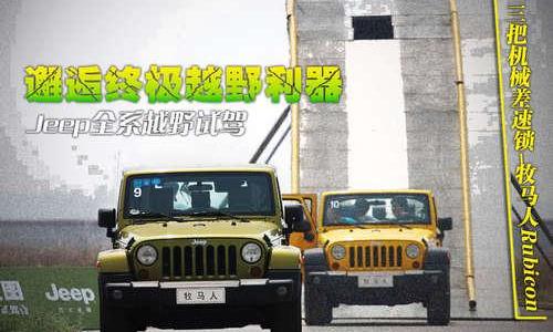 Jeep,牧马人,汉,炮