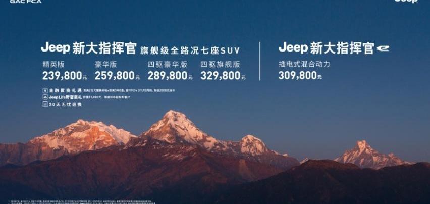 Jeep,牧马人,广汽集团,曼