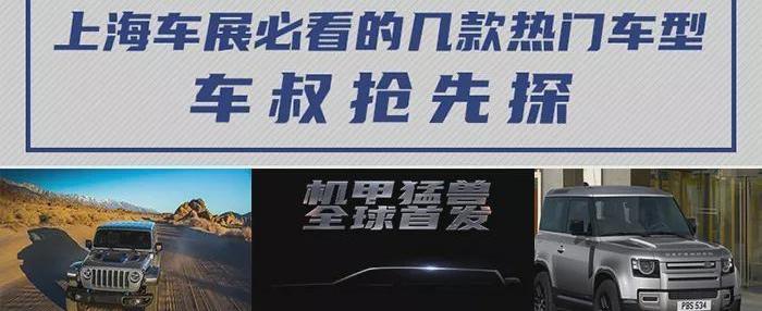 坦克,卫士,牧马人,Jeep,路虎