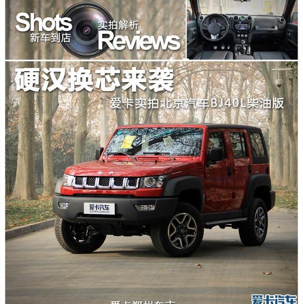 北京,北京汽车,汉,777,牧马人