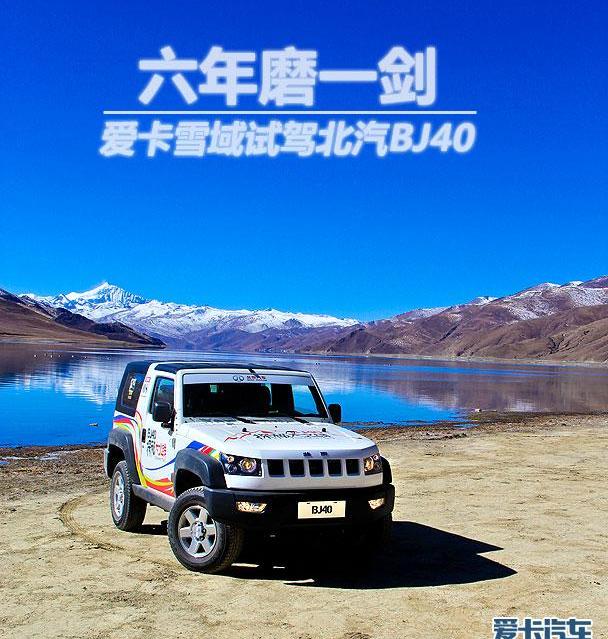 北京,北京汽车,Jeep,牧马人,理念