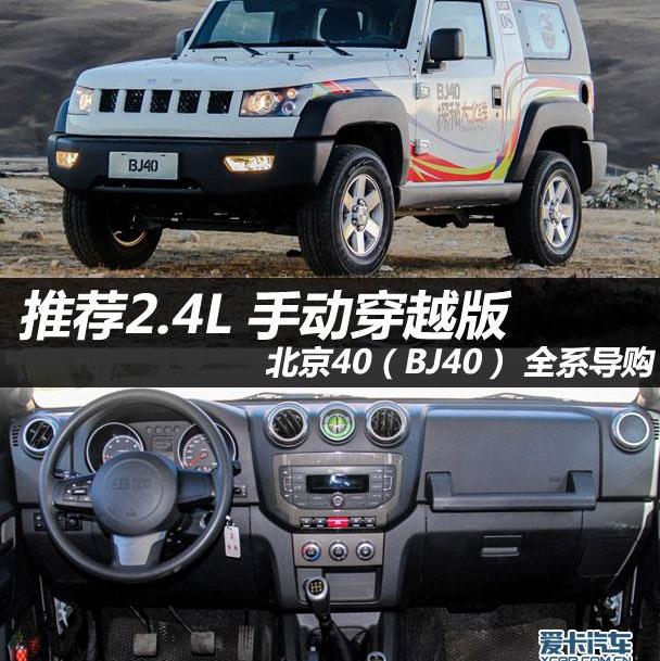 北京,Jeep,牧马人,理念,炮