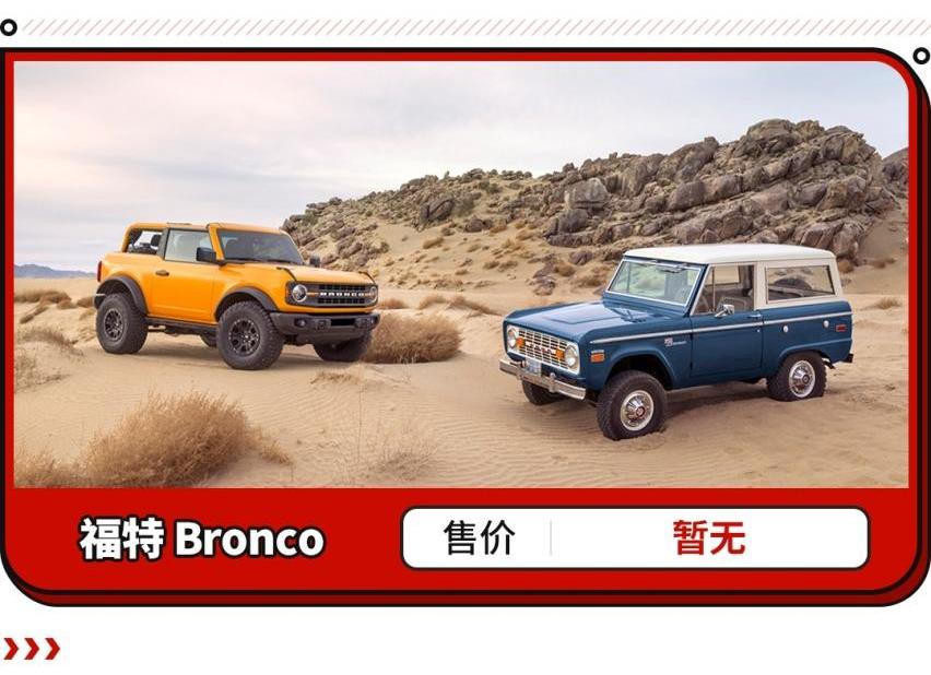 路虎,卫士,奔驰,Bronco,奔驰G级