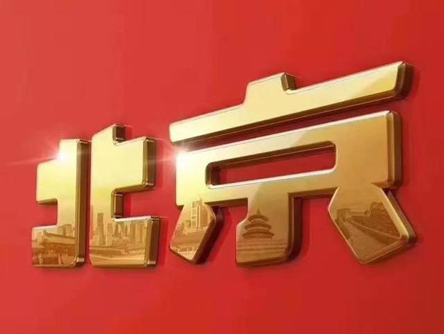 北京,炮,北京BJ80,奔驰,丰田