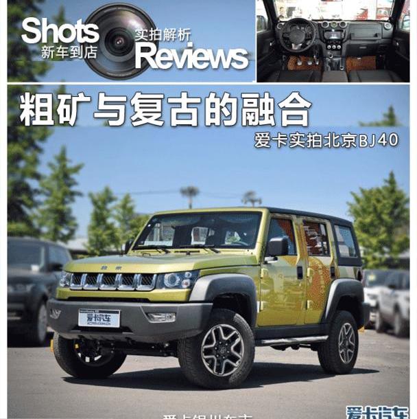 北京,北京汽车,北京BJ40,牧马人