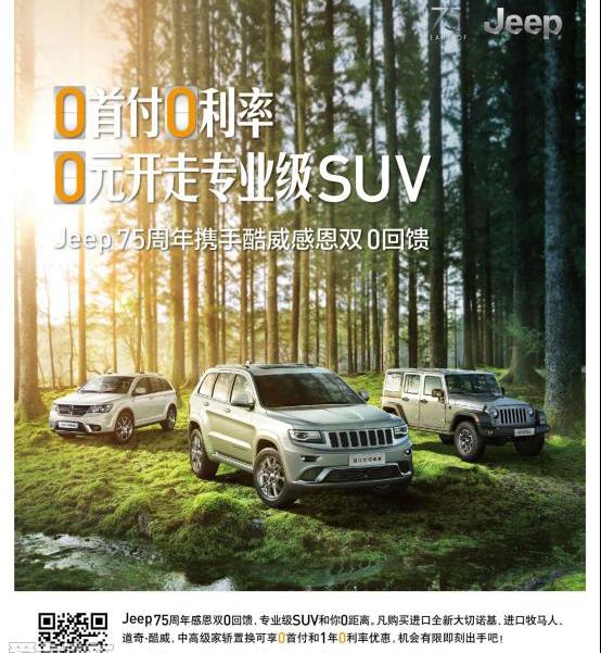 Jeep,牧马人,玛莎拉蒂,炮