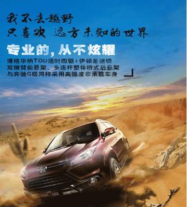 福特,驭胜,驭胜S350,奔驰,撼路者
