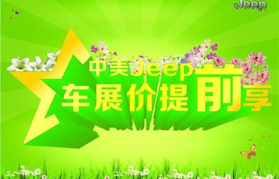 Jeep,汉,牧马人,玛莎拉蒂,炮