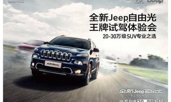 Jeep,昂科威,大众,牧马人,优越