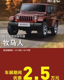 Jeep,牧马人