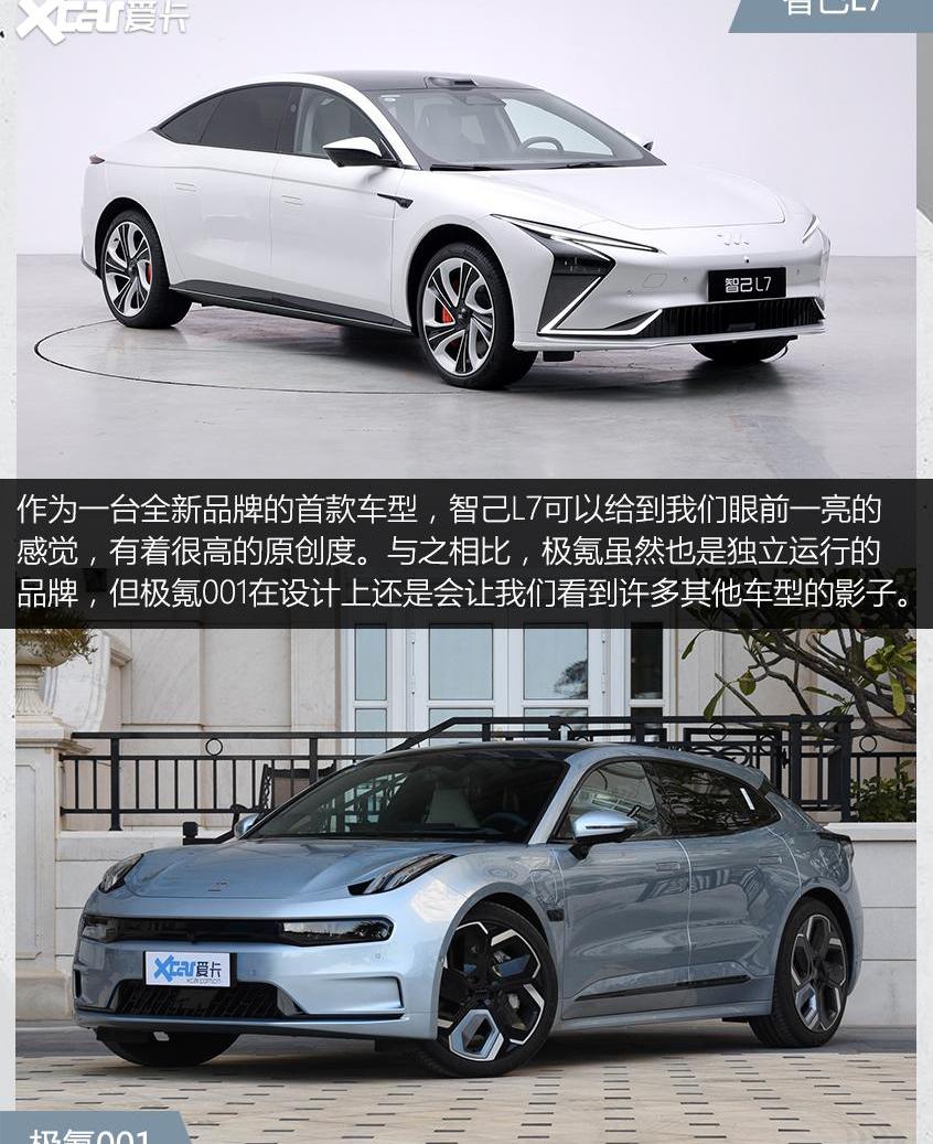 智己L7,极氪,理念