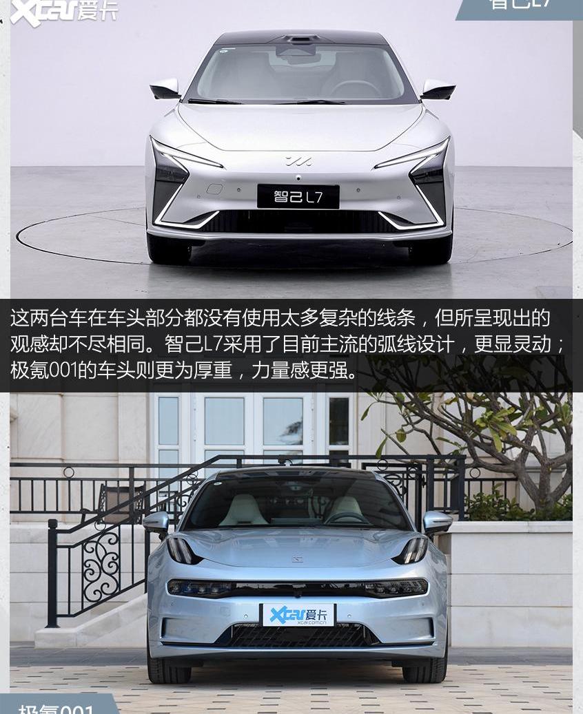 智己L7,极氪,理念