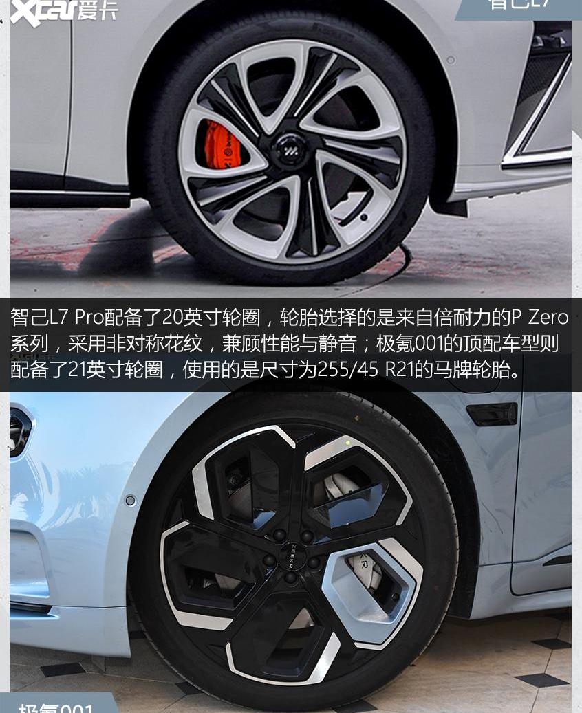 智己L7,极氪,理念