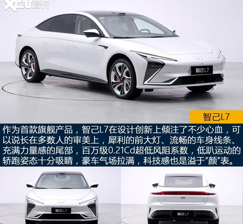 极氪,蔚来,蔚来ET7,智己L7