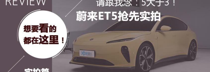 蔚来,蔚来ET5,极氪,特斯拉