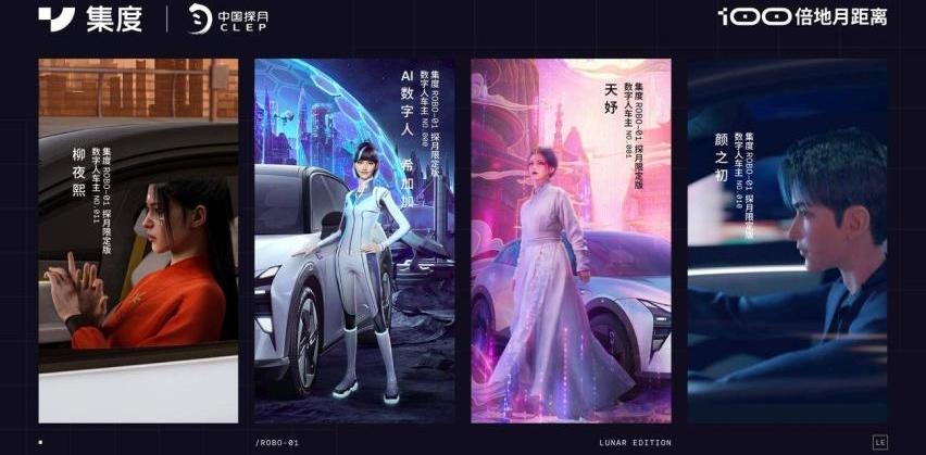 集度,ROBO-01