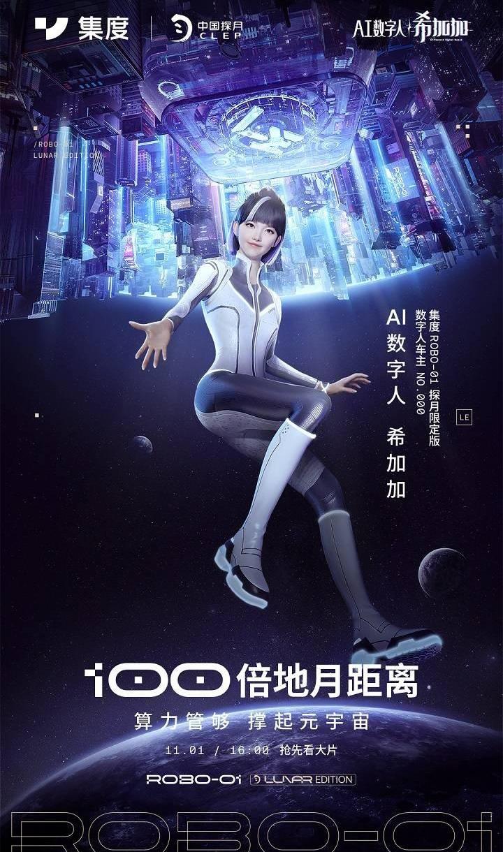 集度,ROBO-01