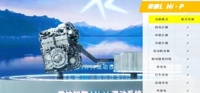 帝豪,帝豪L Hi·P,远程