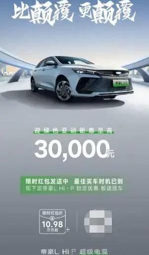 帝豪,帝豪L Hi·P,卡罗拉,比亚迪,丰田