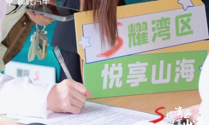 哪吒S,哪吒汽车,北京,卫士,汉