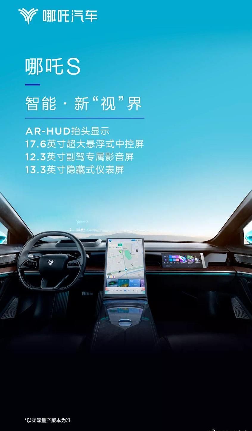 哪吒S,北京,哪吒汽车