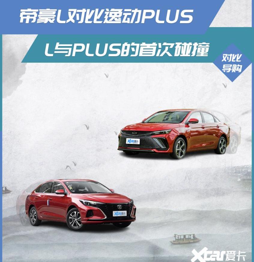 帝豪,逸动,长安