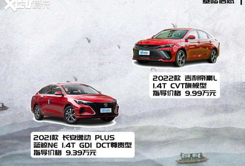 帝豪,逸动,长安