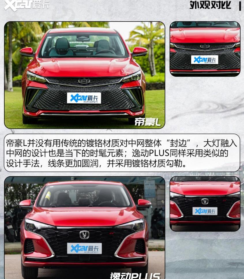 帝豪,逸动,长安