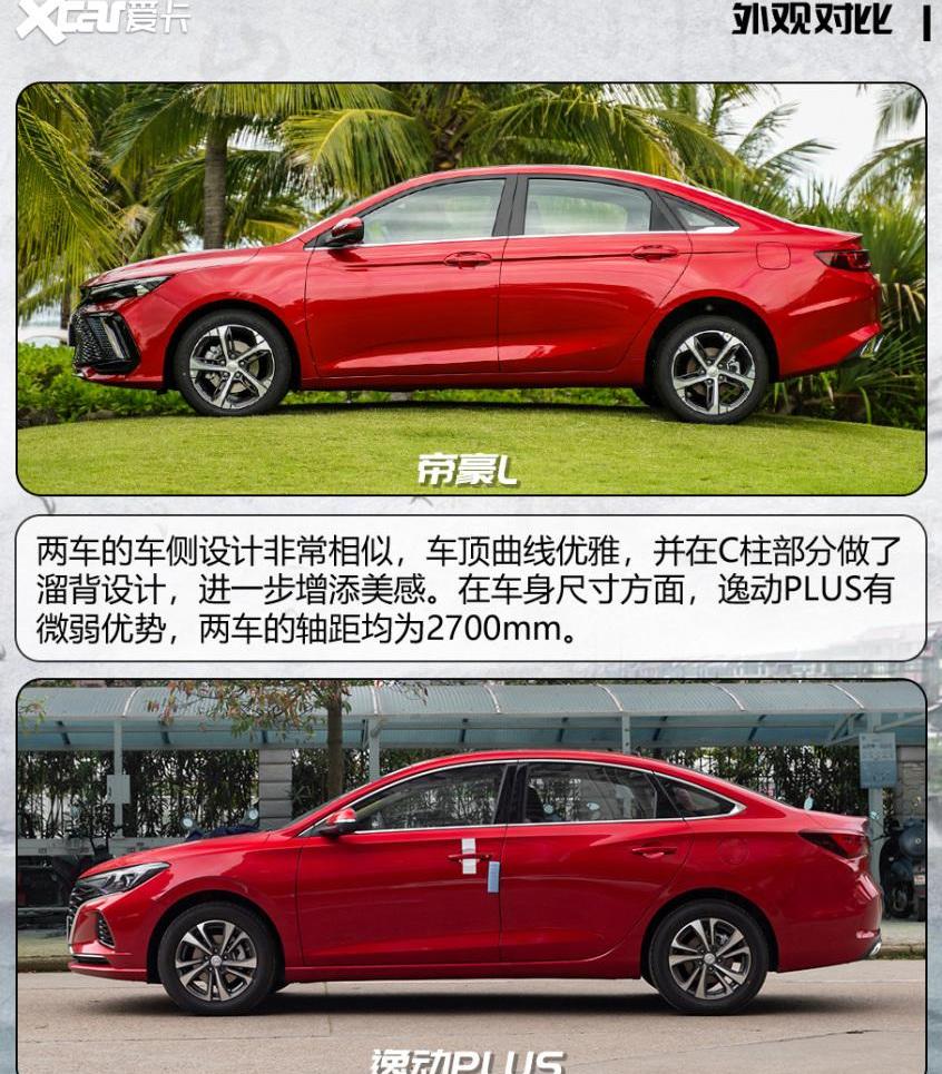 帝豪,逸动,长安