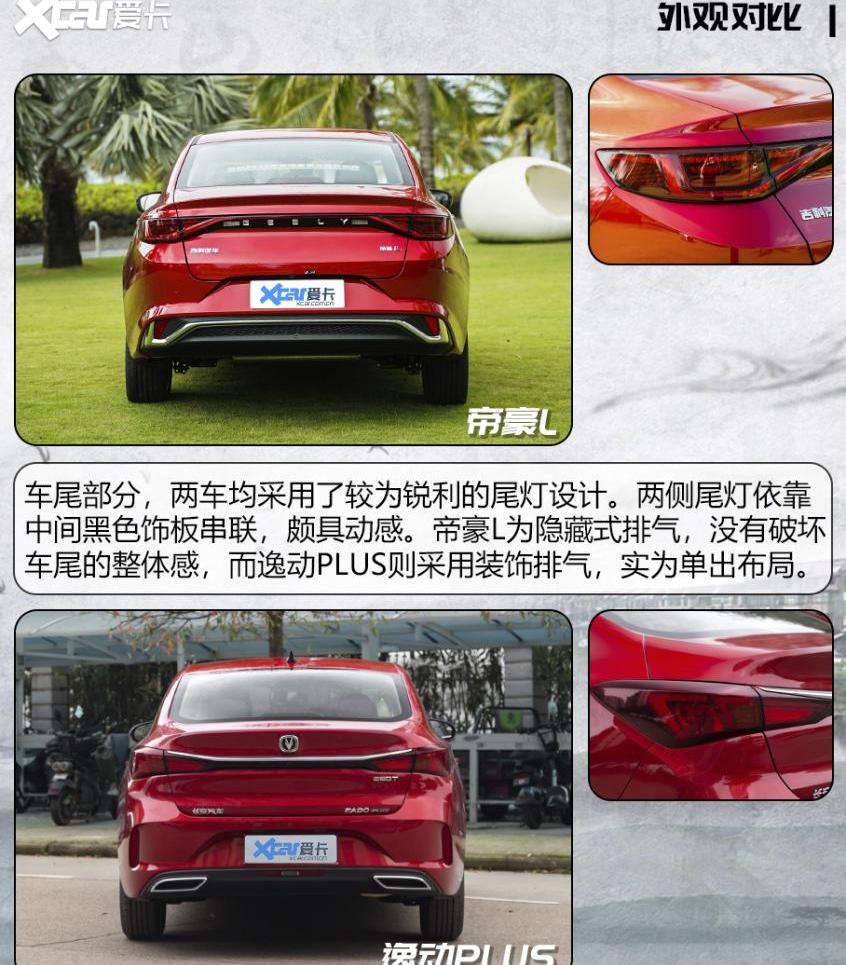 帝豪,逸动,长安