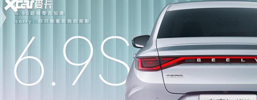 帝豪,星越L,吉利汽车