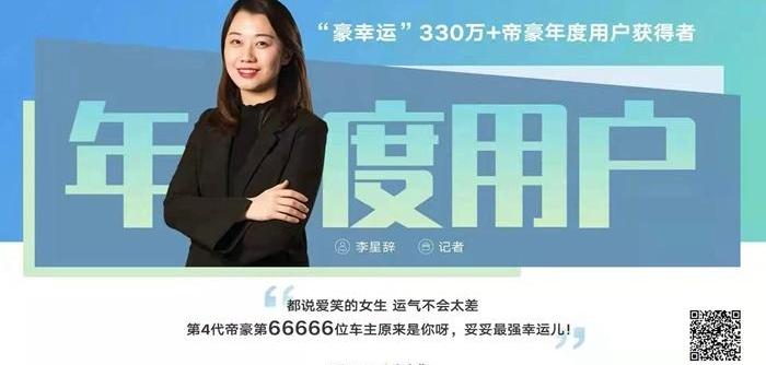 帝豪,吉利汽车,好运