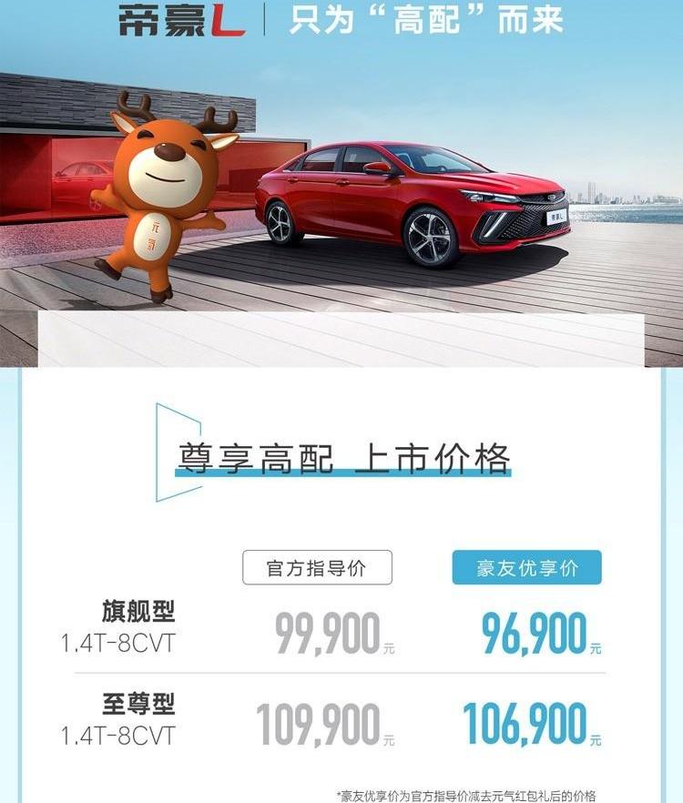 帝豪,吉利汽车