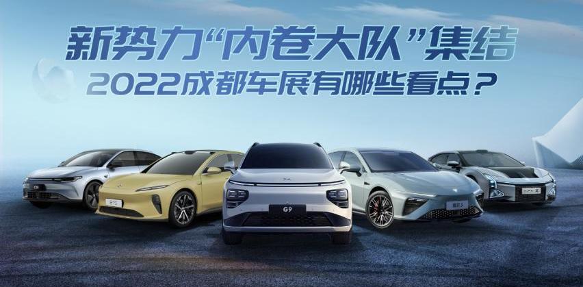 小鹏,哪吒S,蔚来,零跑C01,小鹏G9