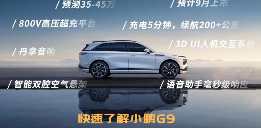 小鹏,哪吒S,蔚来,零跑C01,小鹏G9