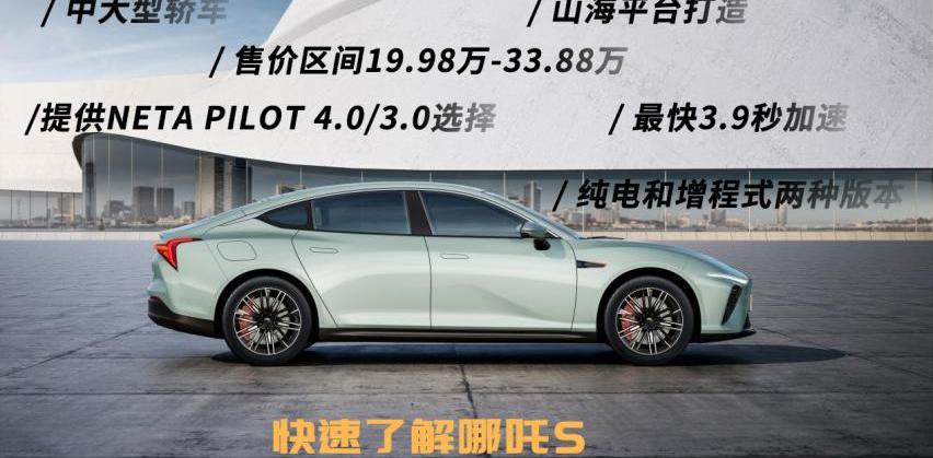 小鹏,哪吒S,蔚来,零跑C01,小鹏G9