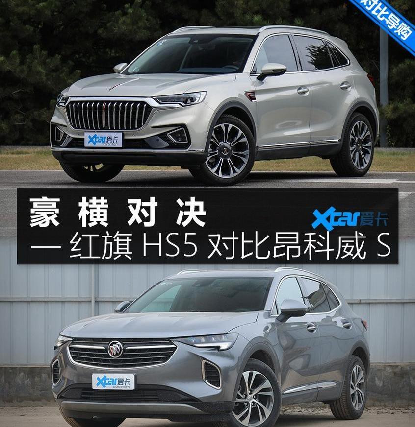 红旗,昂科威,红旗HS5,别克,红旗HS7