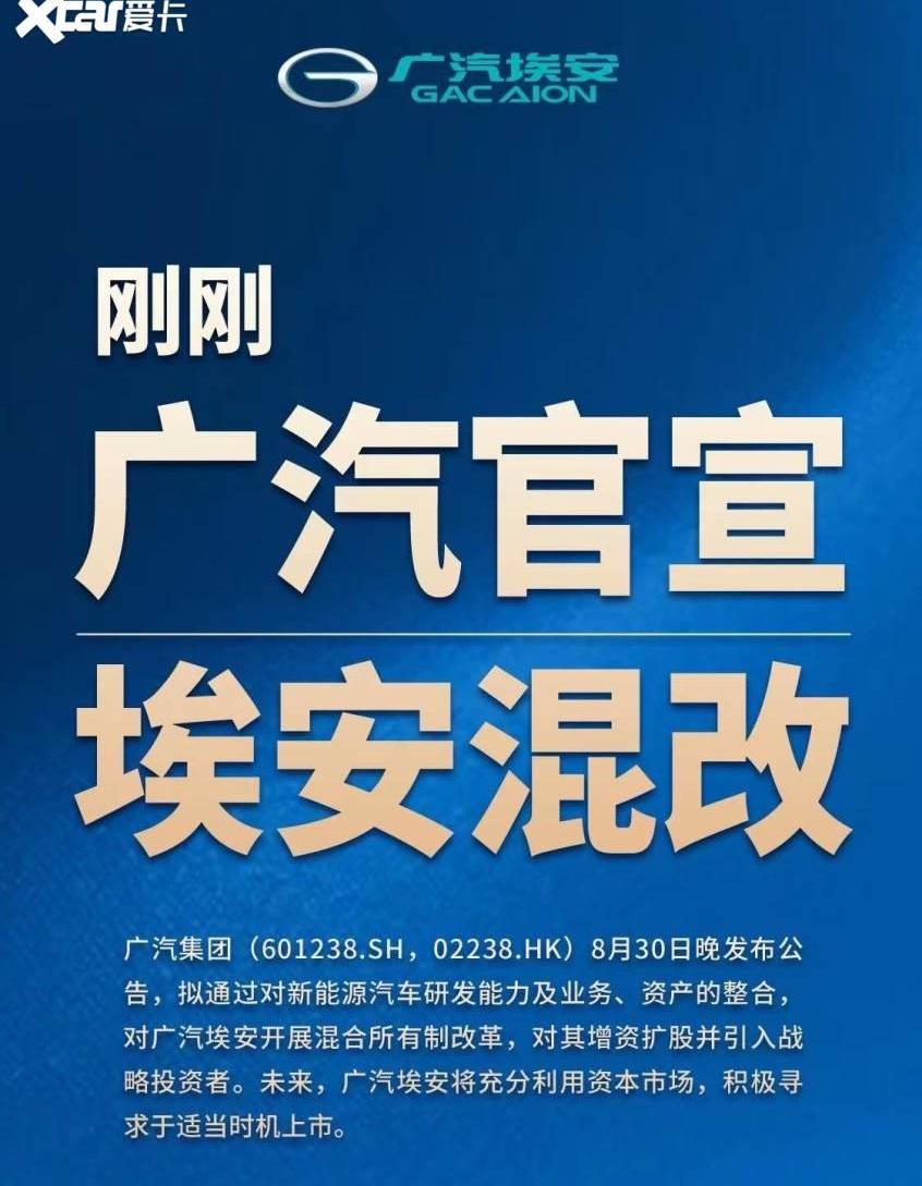 埃安,广汽集团,东风,一汽