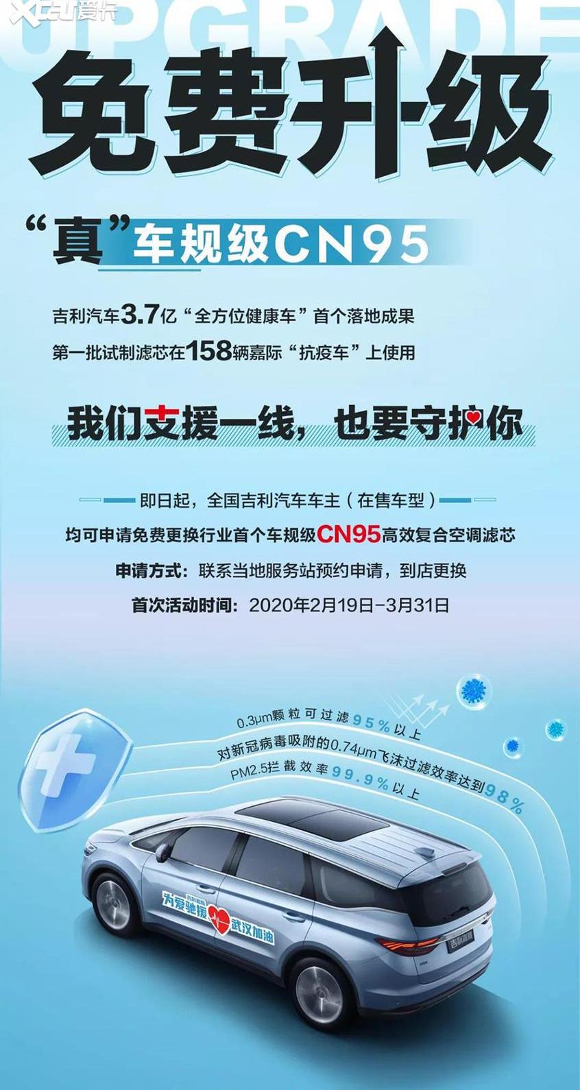 吉利汽车,嘉际