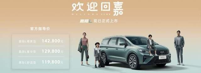 嘉际,理念,型格,吉利汽车,远程