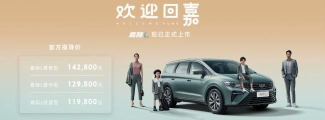 嘉际,理念,型格,吉利汽车,远程