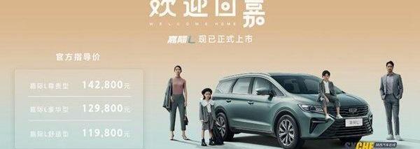 嘉际,理念,型格,吉利汽车,远程