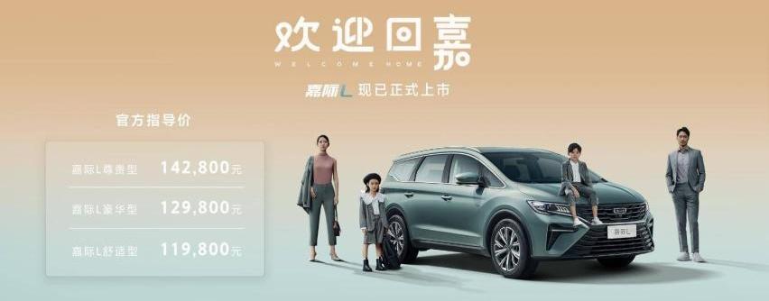 嘉际,理念,型格,吉利汽车,远程