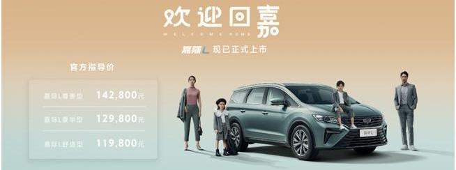 嘉际,理念,型格,吉利汽车,远程