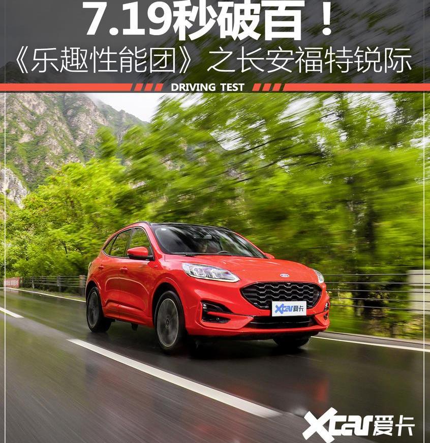 锐际,长安,大众,福特,优越