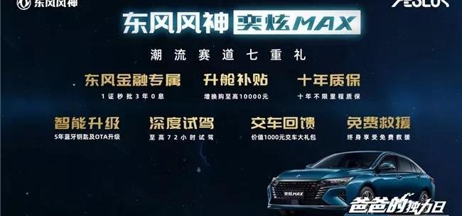 奕炫,奕炫MAX,东风,东风风神,DS